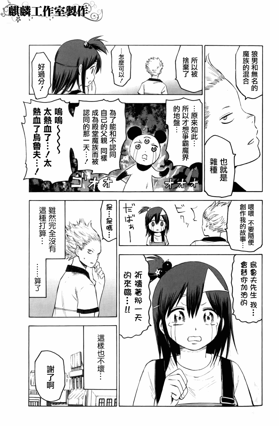 《blood lad》漫画最新章节第8话免费下拉式在线观看章节第【27】张图片