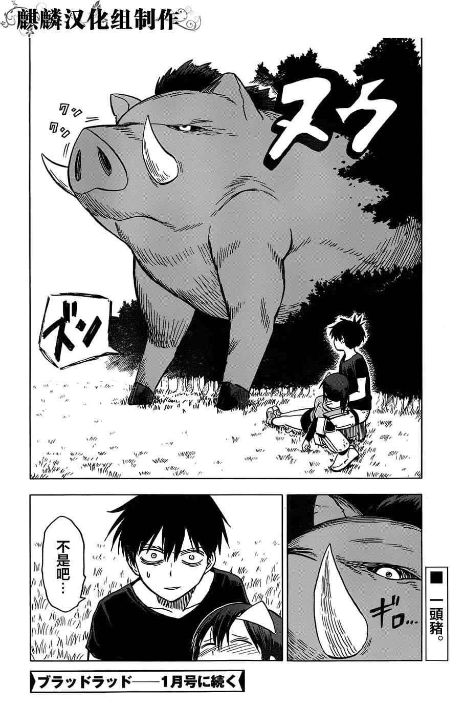 《blood lad》漫画最新章节第63话免费下拉式在线观看章节第【32】张图片