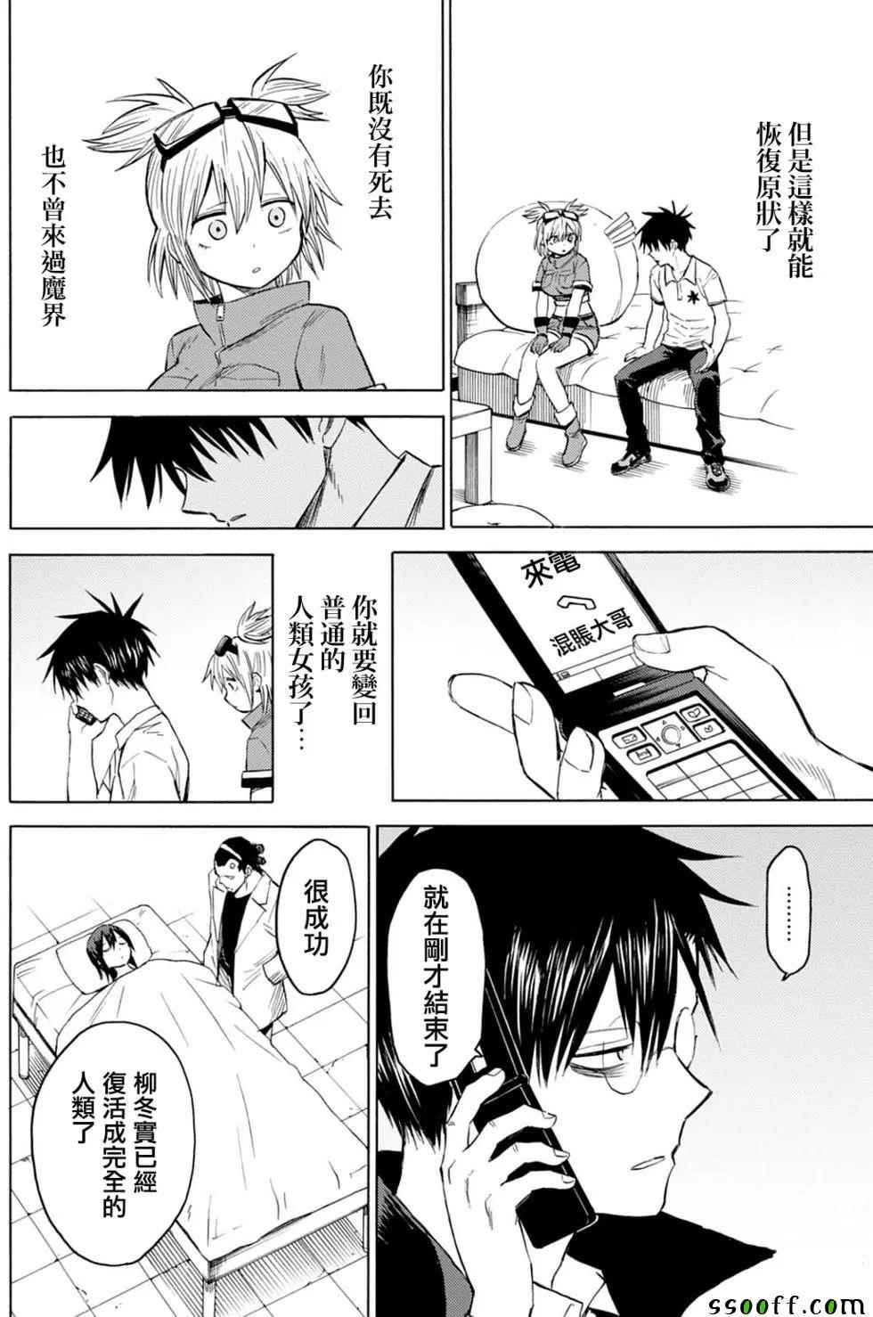 《blood lad》漫画最新章节第85话免费下拉式在线观看章节第【18】张图片