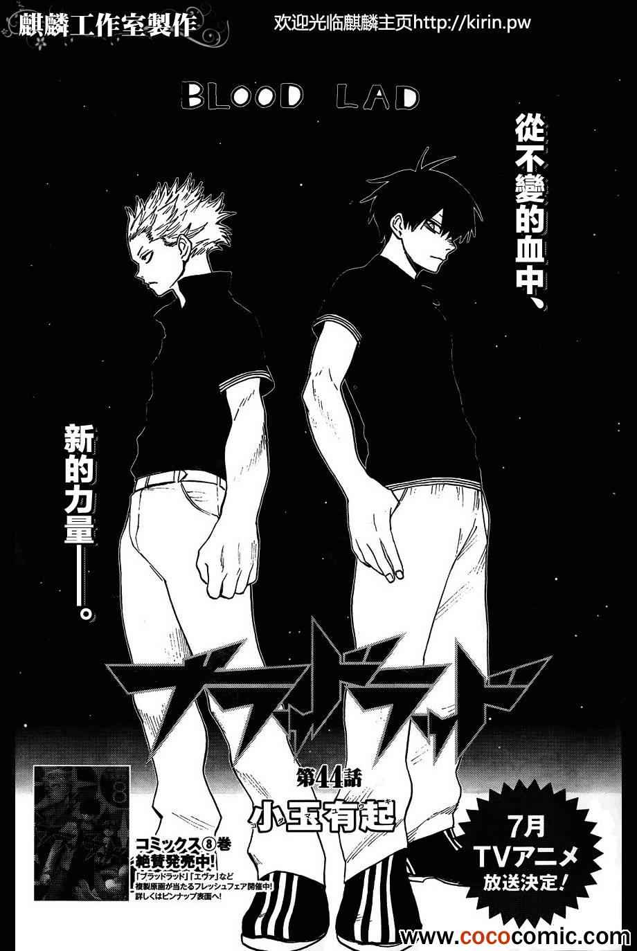 《blood lad》漫画最新章节第44话免费下拉式在线观看章节第【2】张图片