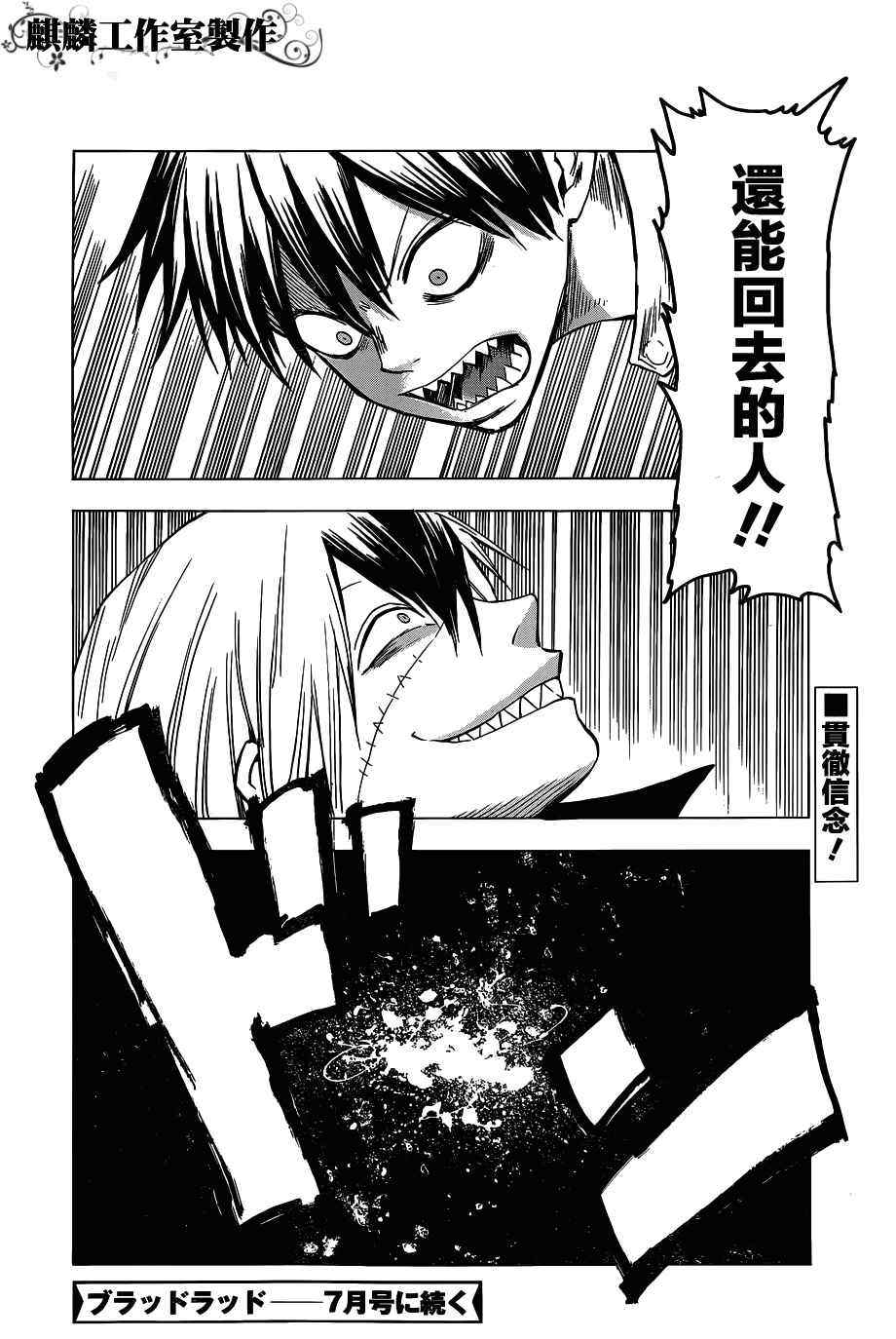 《blood lad》漫画最新章节第45话免费下拉式在线观看章节第【29】张图片