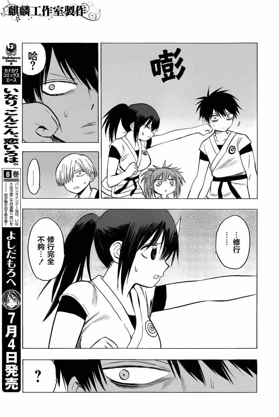 《blood lad》漫画最新章节第58话免费下拉式在线观看章节第【11】张图片