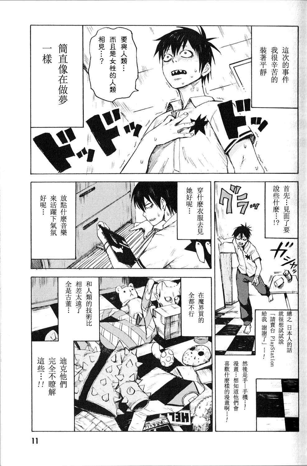 《blood lad》漫画最新章节第1话免费下拉式在线观看章节第【10】张图片