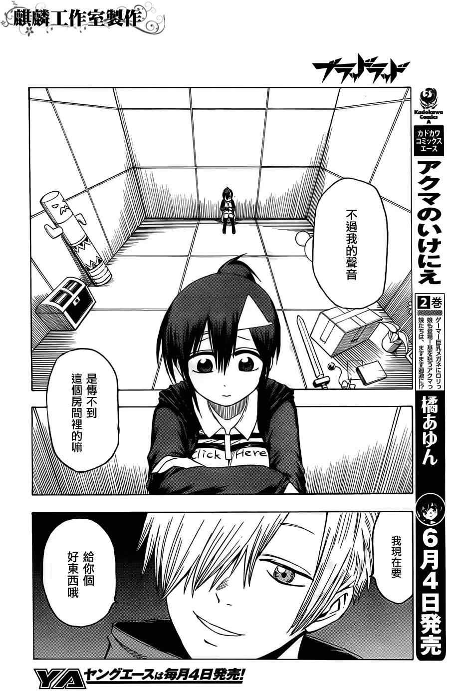 《blood lad》漫画最新章节第21话免费下拉式在线观看章节第【24】张图片