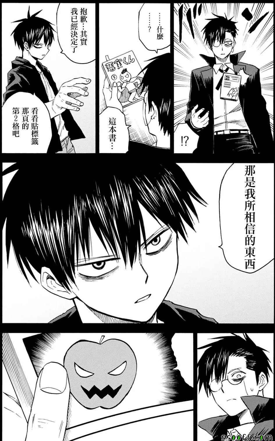 《blood lad》漫画最新章节第85话免费下拉式在线观看章节第【16】张图片