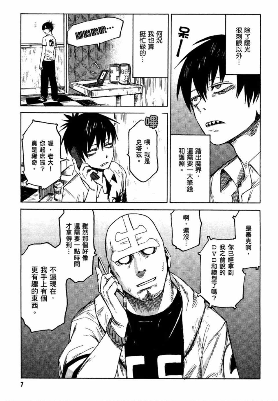 《blood lad》漫画最新章节第1卷免费下拉式在线观看章节第【8】张图片