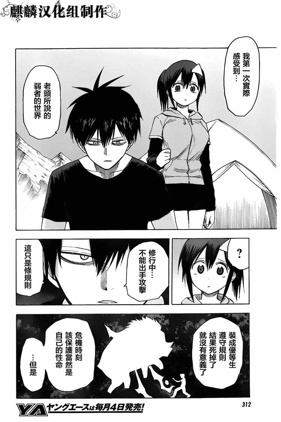 《blood lad》漫画最新章节第64话免费下拉式在线观看章节第【12】张图片