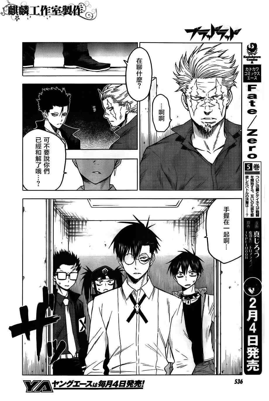 《blood lad》漫画最新章节第41话免费下拉式在线观看章节第【15】张图片