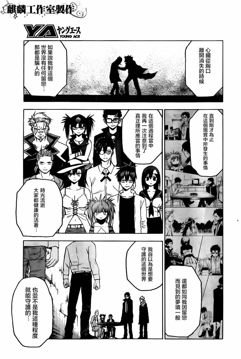 《blood lad》漫画最新章节第42话免费下拉式在线观看章节第【25】张图片