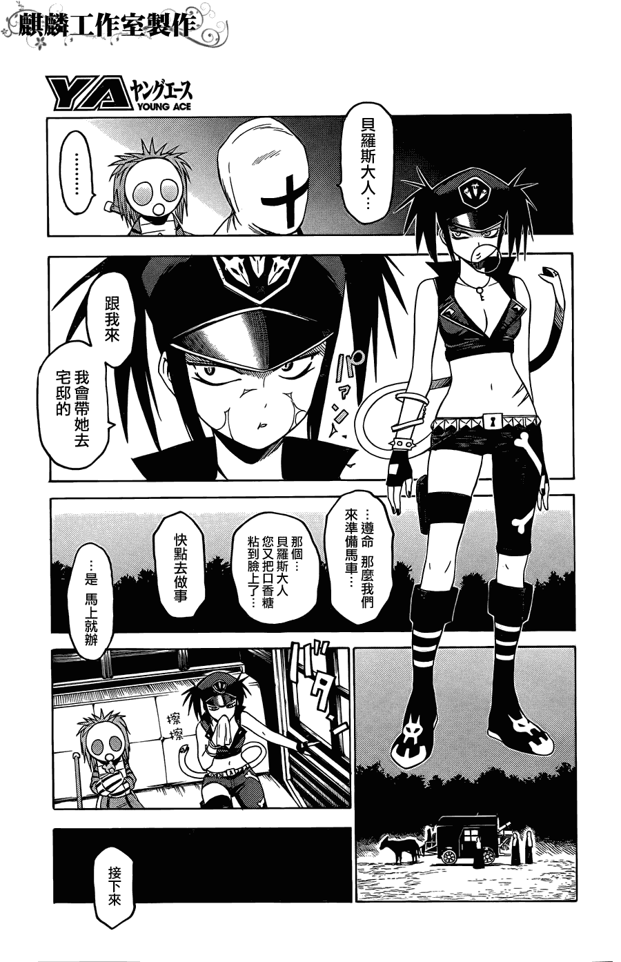 《blood lad》漫画最新章节第20话免费下拉式在线观看章节第【26】张图片