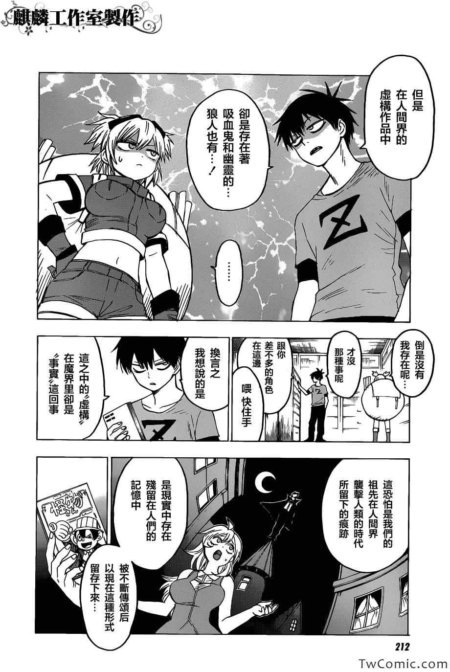 《blood lad》漫画最新章节第47话免费下拉式在线观看章节第【19】张图片