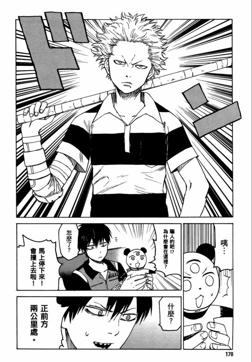 《blood lad》漫画最新章节第1卷免费下拉式在线观看章节第【168】张图片