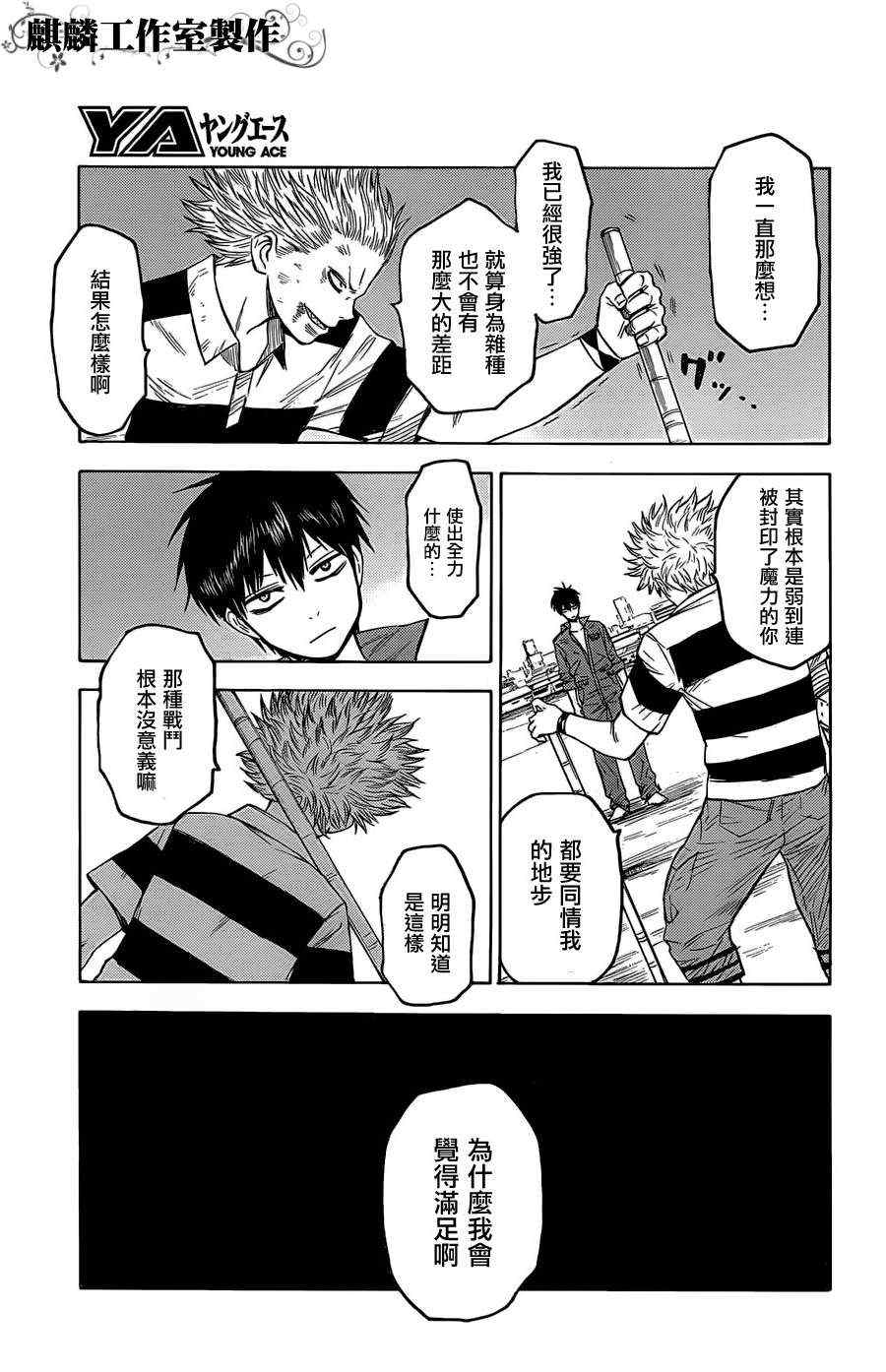 《blood lad》漫画最新章节第17话免费下拉式在线观看章节第【26】张图片