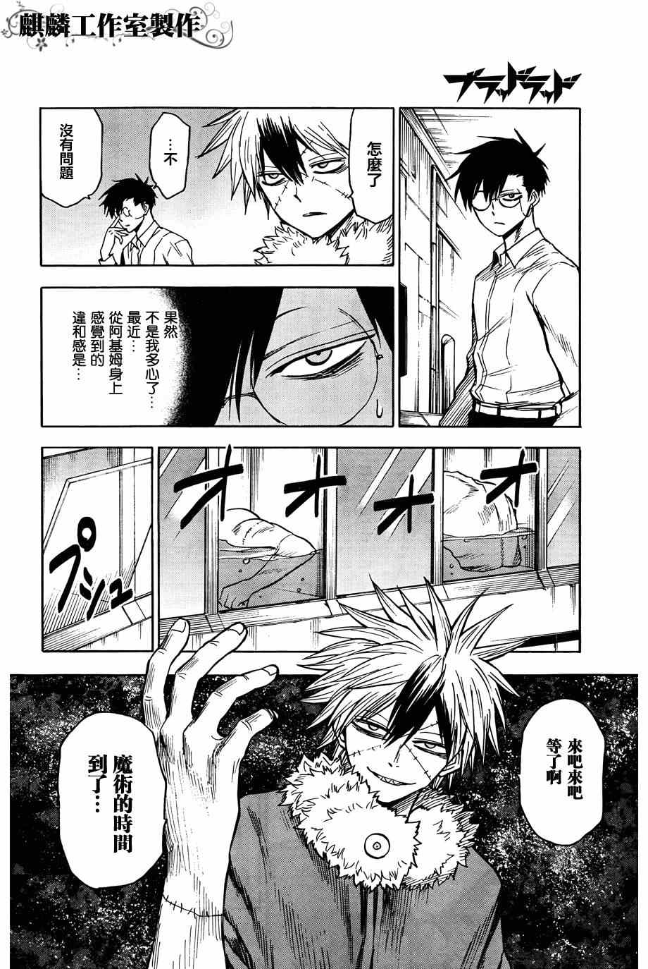 《blood lad》漫画最新章节第60话免费下拉式在线观看章节第【23】张图片