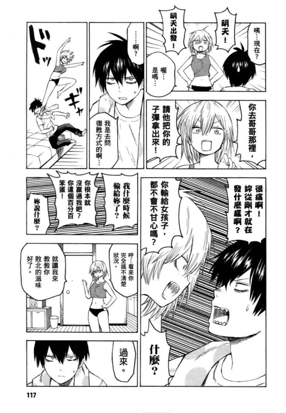 《blood lad》漫画最新章节第2卷免费下拉式在线观看章节第【119】张图片