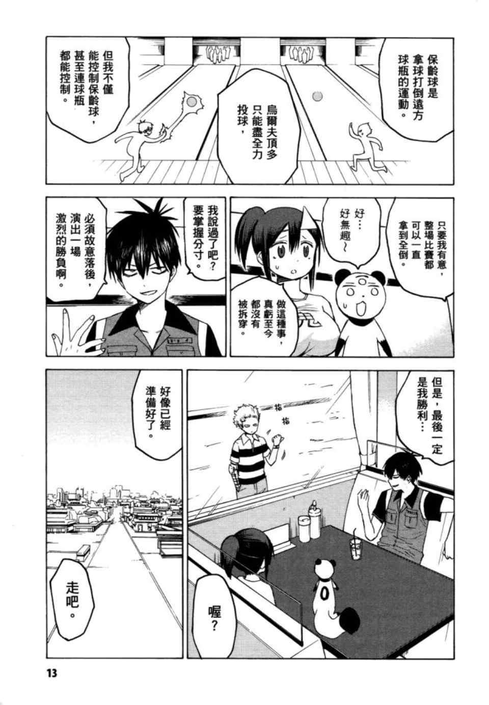 《blood lad》漫画最新章节第2卷免费下拉式在线观看章节第【15】张图片