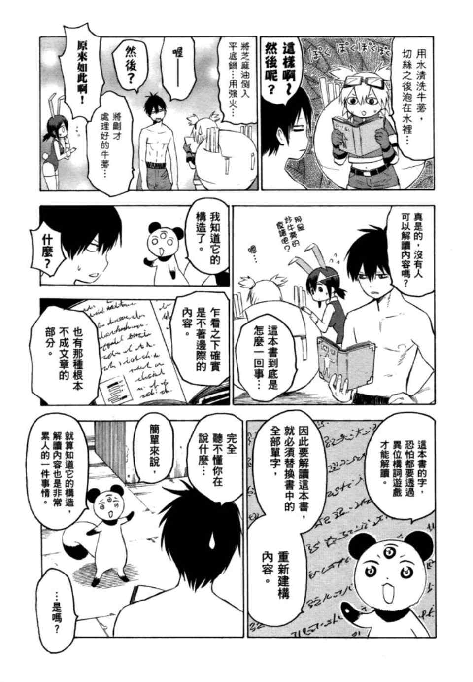 《blood lad》漫画最新章节第2卷免费下拉式在线观看章节第【83】张图片