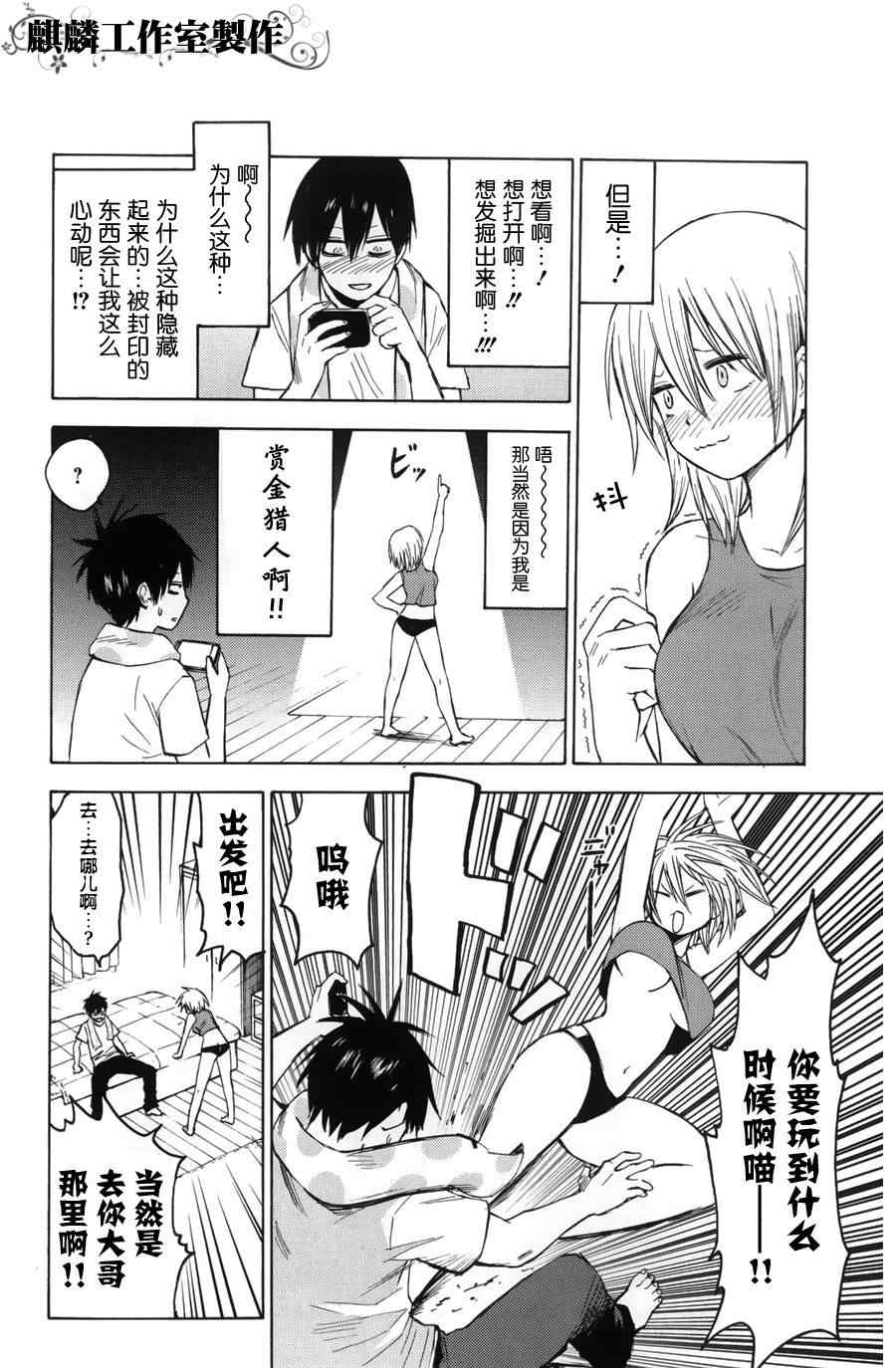 《blood lad》漫画最新章节第9话免费下拉式在线观看章节第【10】张图片