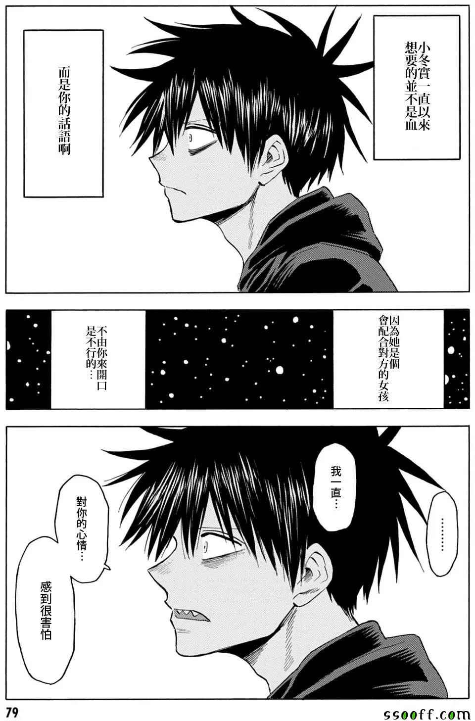 《blood lad》漫画最新章节第83话免费下拉式在线观看章节第【7】张图片