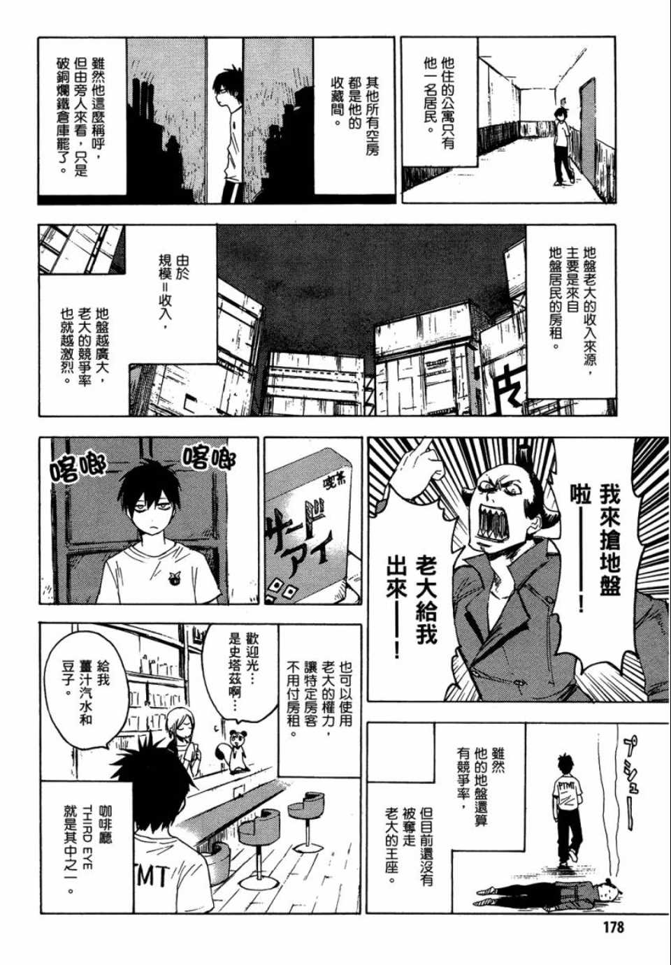 《blood lad》漫画最新章节第1卷免费下拉式在线观看章节第【175】张图片