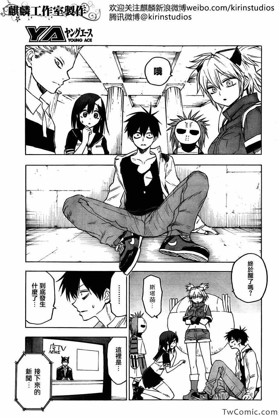 《blood lad》漫画最新章节第46话免费下拉式在线观看章节第【5】张图片