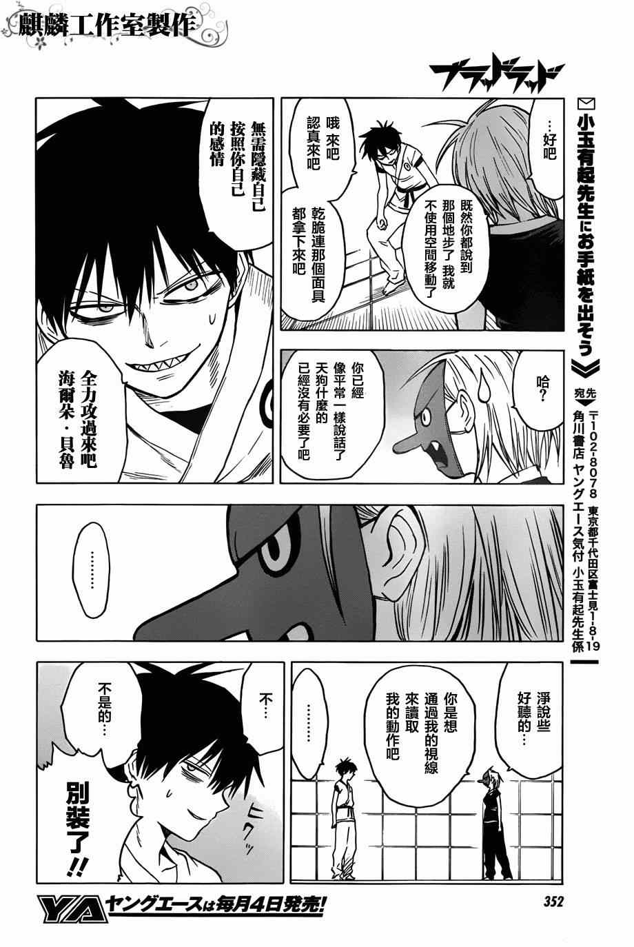 《blood lad》漫画最新章节第59话免费下拉式在线观看章节第【28】张图片