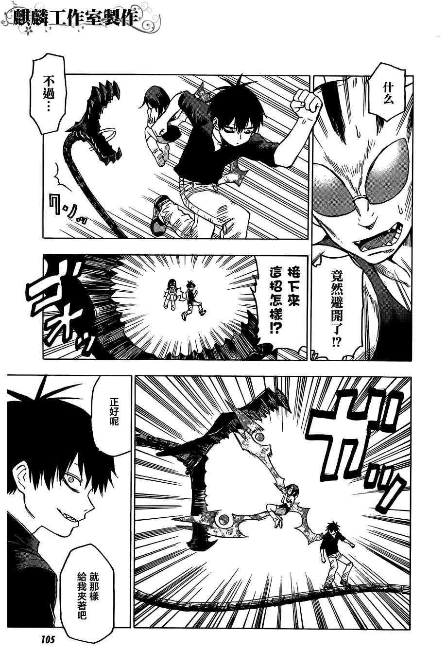 《blood lad》漫画最新章节第34话免费下拉式在线观看章节第【25】张图片