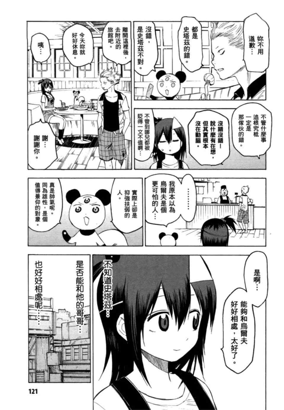 《blood lad》漫画最新章节第2卷免费下拉式在线观看章节第【123】张图片