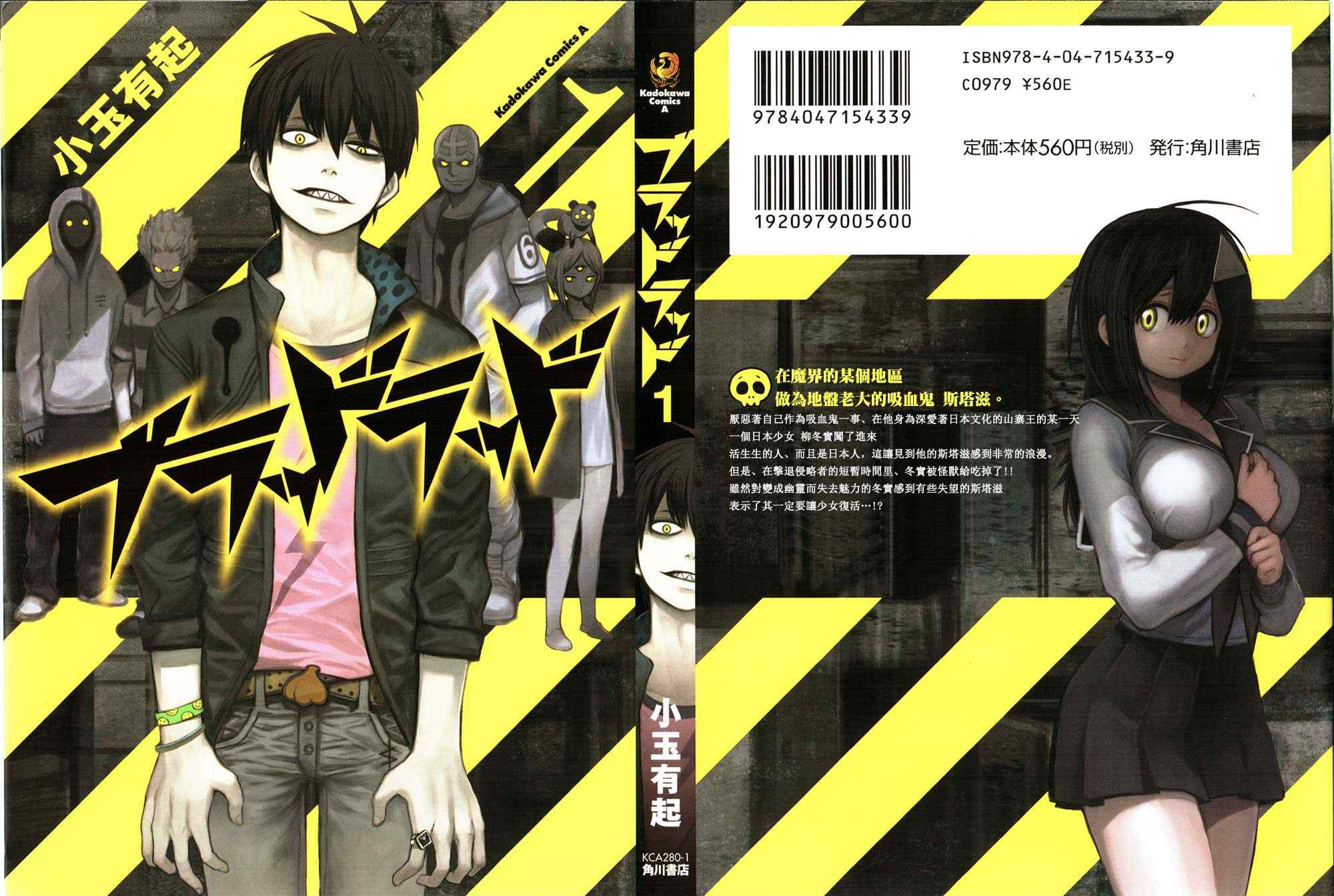 《blood lad》漫画最新章节第1话免费下拉式在线观看章节第【1】张图片