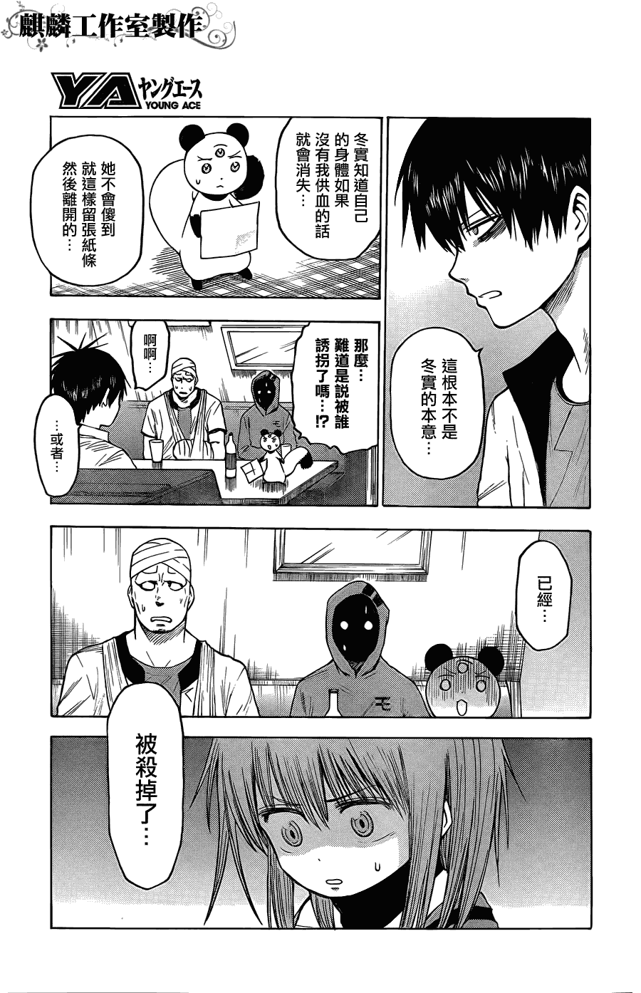 《blood lad》漫画最新章节第20话免费下拉式在线观看章节第【3】张图片