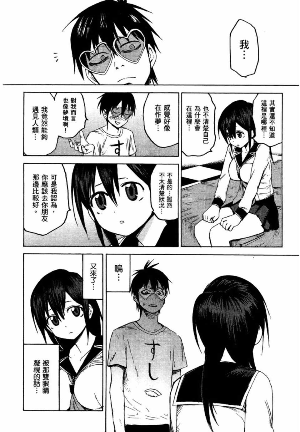 《blood lad》漫画最新章节第1卷免费下拉式在线观看章节第【21】张图片