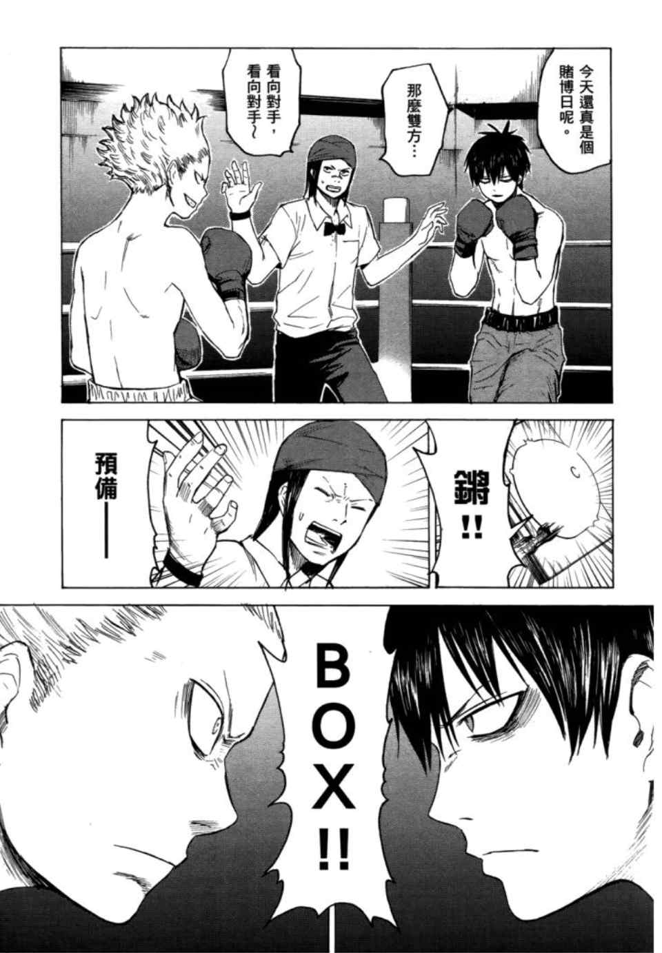 《blood lad》漫画最新章节第2卷免费下拉式在线观看章节第【29】张图片