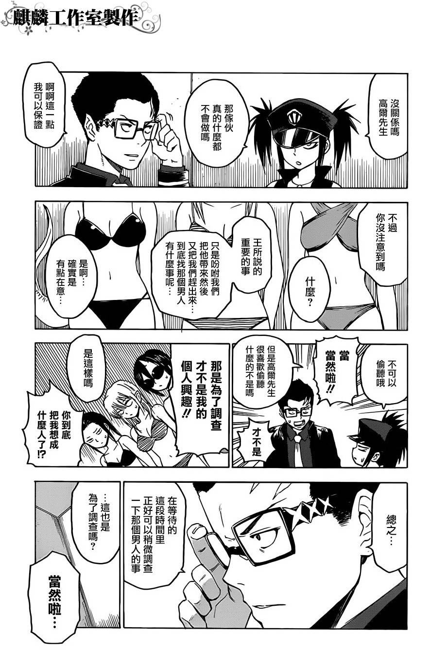 《blood lad》漫画最新章节第25话免费下拉式在线观看章节第【20】张图片