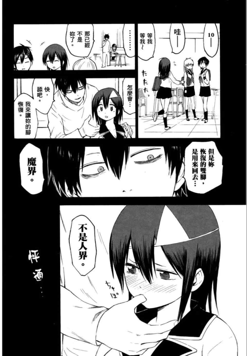 《blood lad》漫画最新章节第2卷免费下拉式在线观看章节第【134】张图片