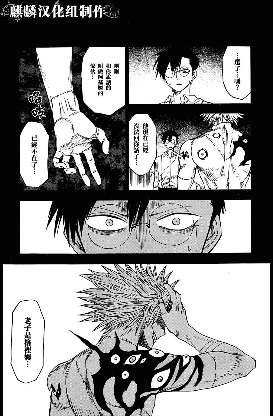 《blood lad》漫画最新章节第67话免费下拉式在线观看章节第【13】张图片