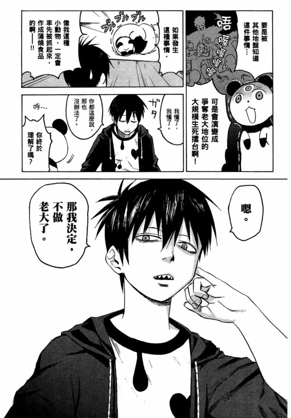 《blood lad》漫画最新章节第1卷免费下拉式在线观看章节第【64】张图片