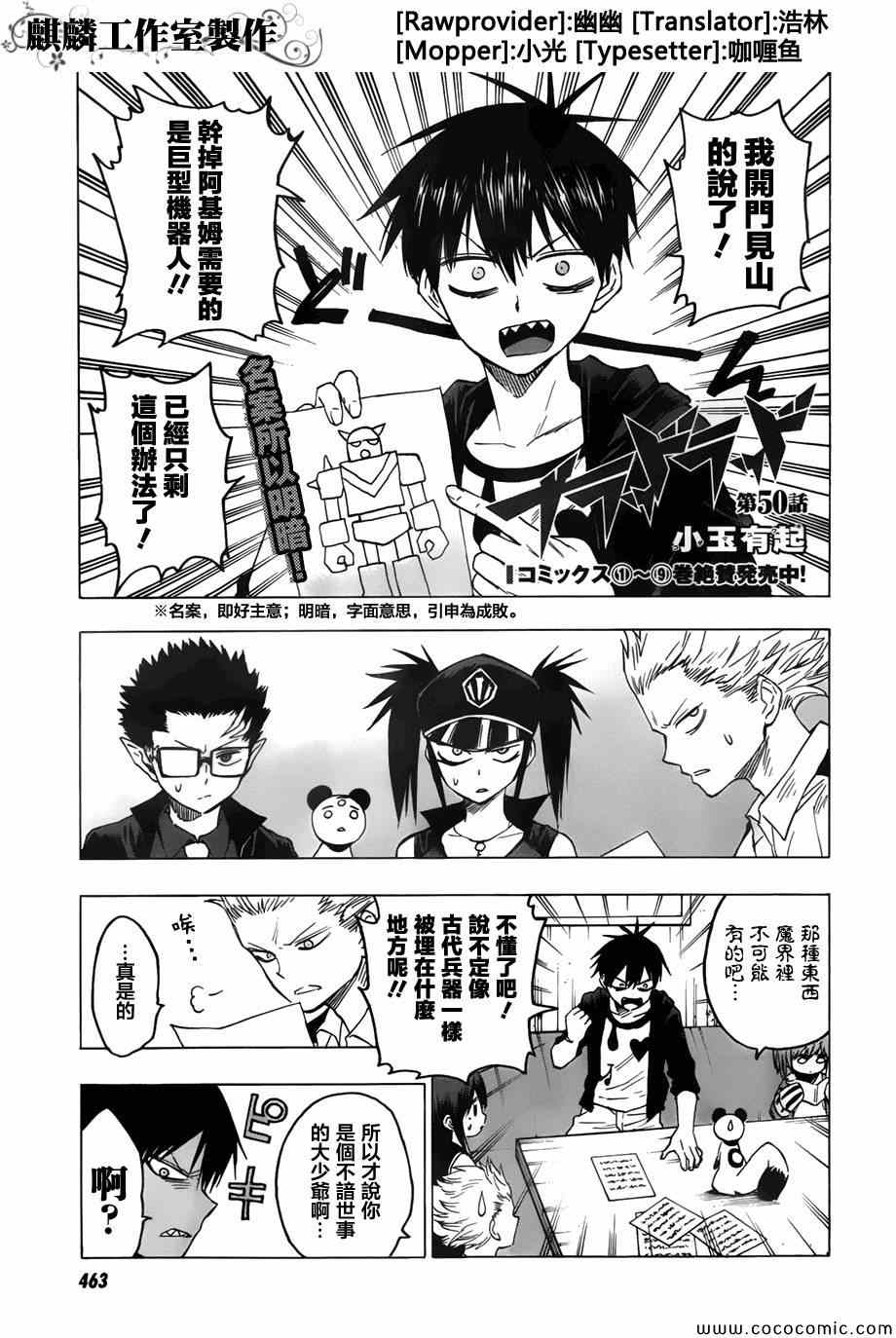 《blood lad》漫画最新章节第50话免费下拉式在线观看章节第【1】张图片