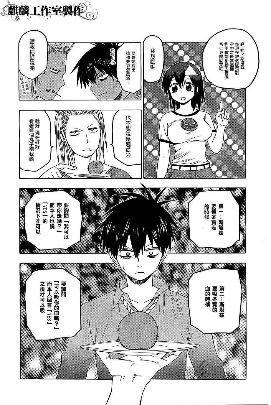 《blood lad》漫画最新章节第29话免费下拉式在线观看章节第【25】张图片