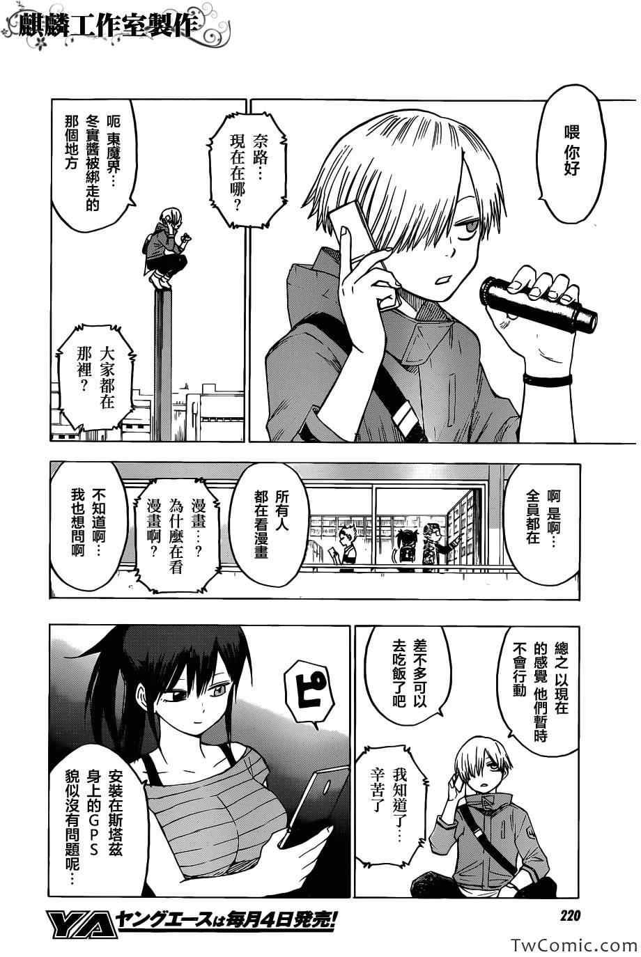 《blood lad》漫画最新章节第47话免费下拉式在线观看章节第【27】张图片