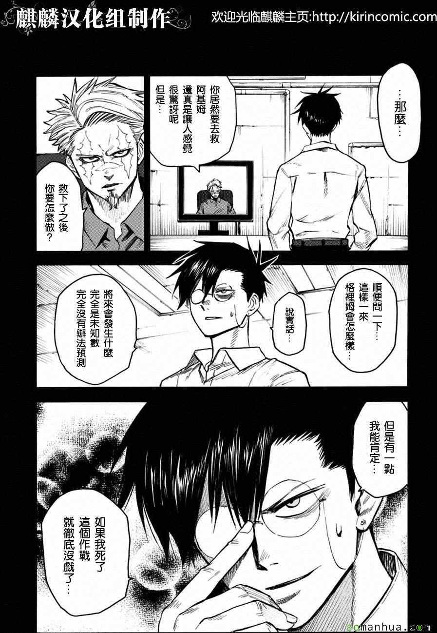 《blood lad》漫画最新章节第73话免费下拉式在线观看章节第【2】张图片