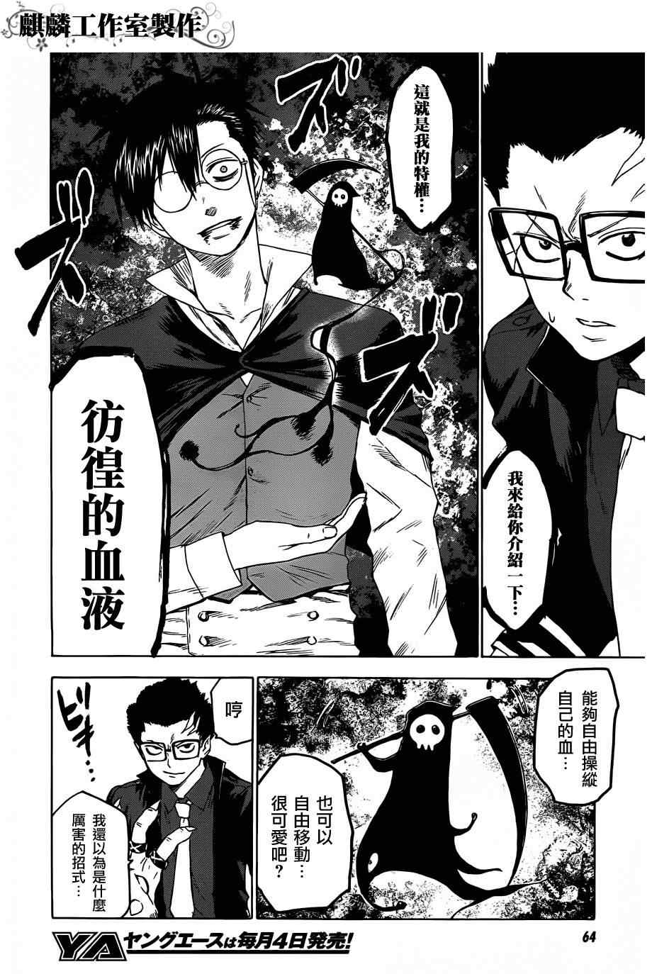 《blood lad》漫画最新章节第27话免费下拉式在线观看章节第【8】张图片