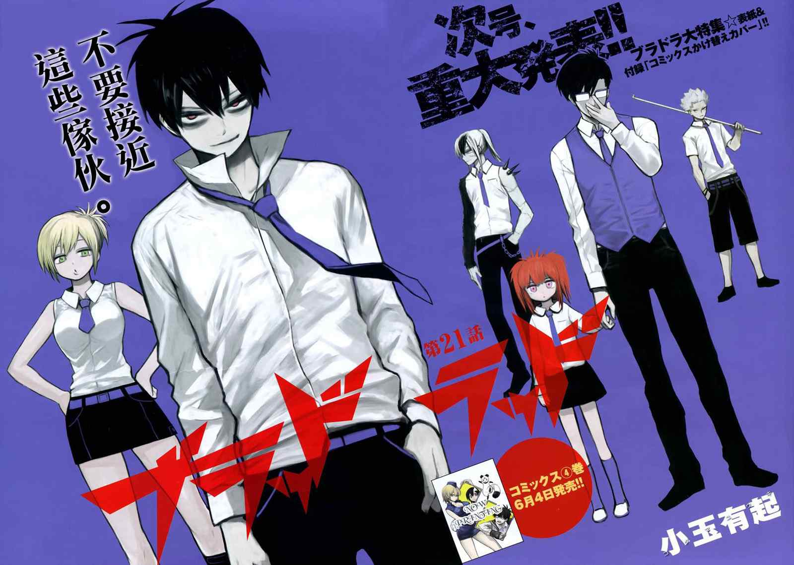 《blood lad》漫画最新章节第21话免费下拉式在线观看章节第【2】张图片