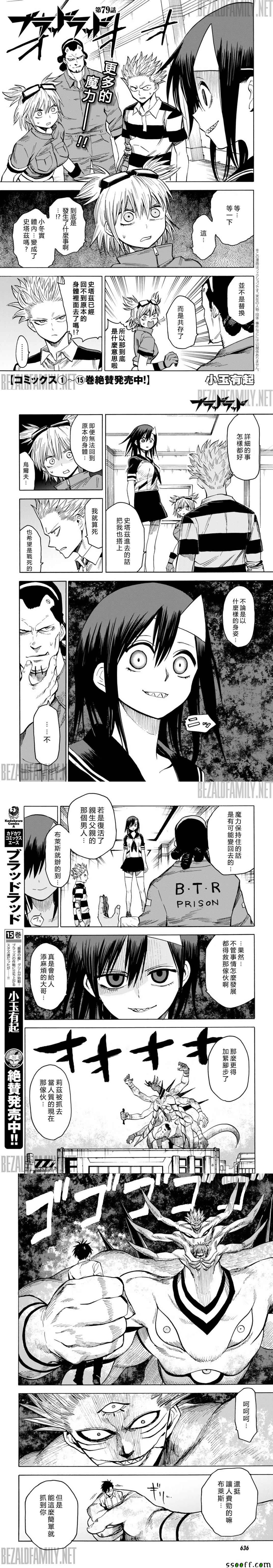 《blood lad》漫画最新章节第79话免费下拉式在线观看章节第【1】张图片