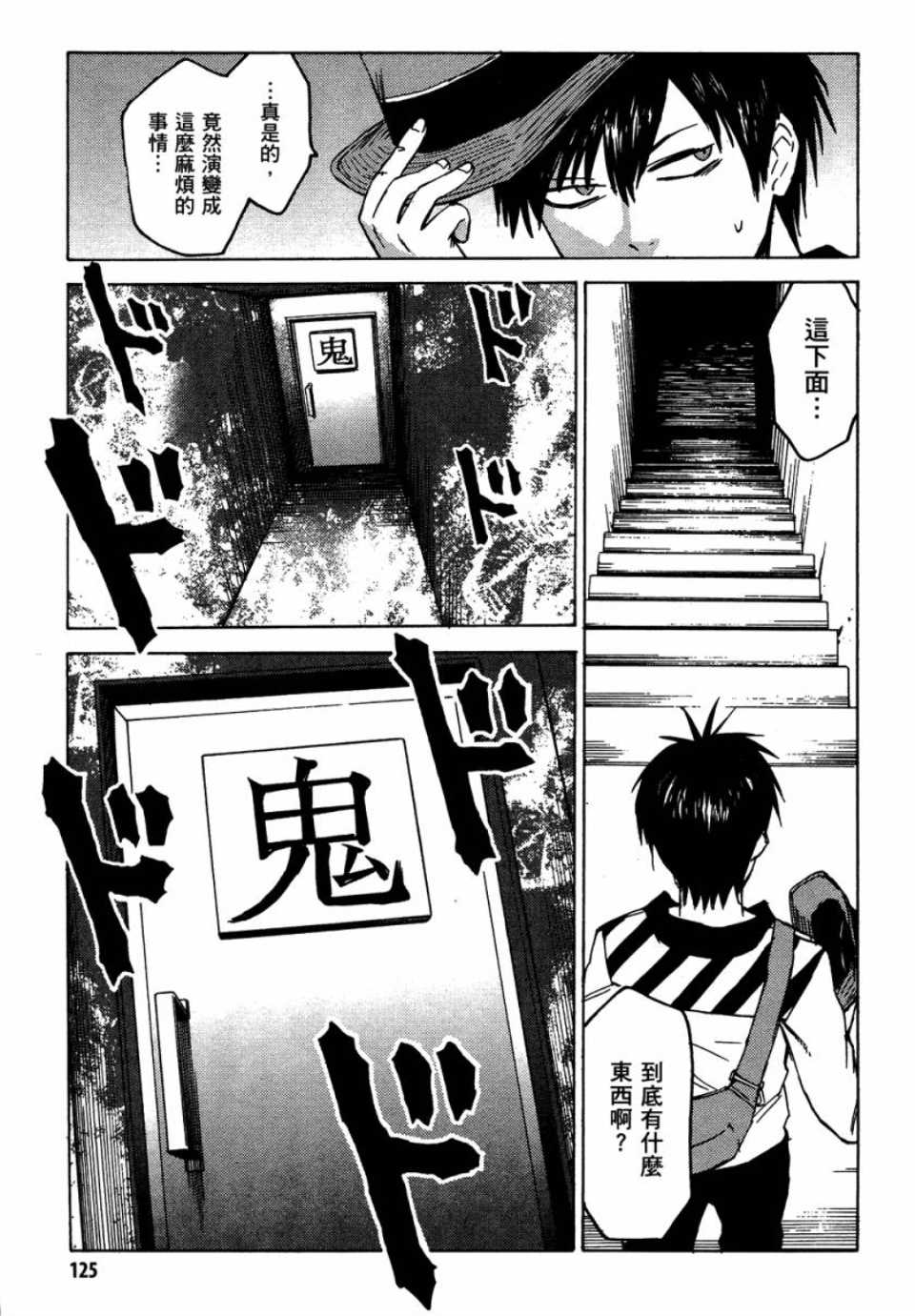 《blood lad》漫画最新章节第1卷免费下拉式在线观看章节第【124】张图片