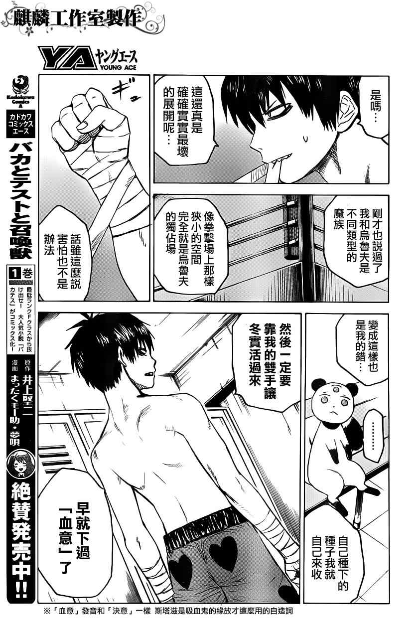 《blood lad》漫画最新章节第6话免费下拉式在线观看章节第【17】张图片