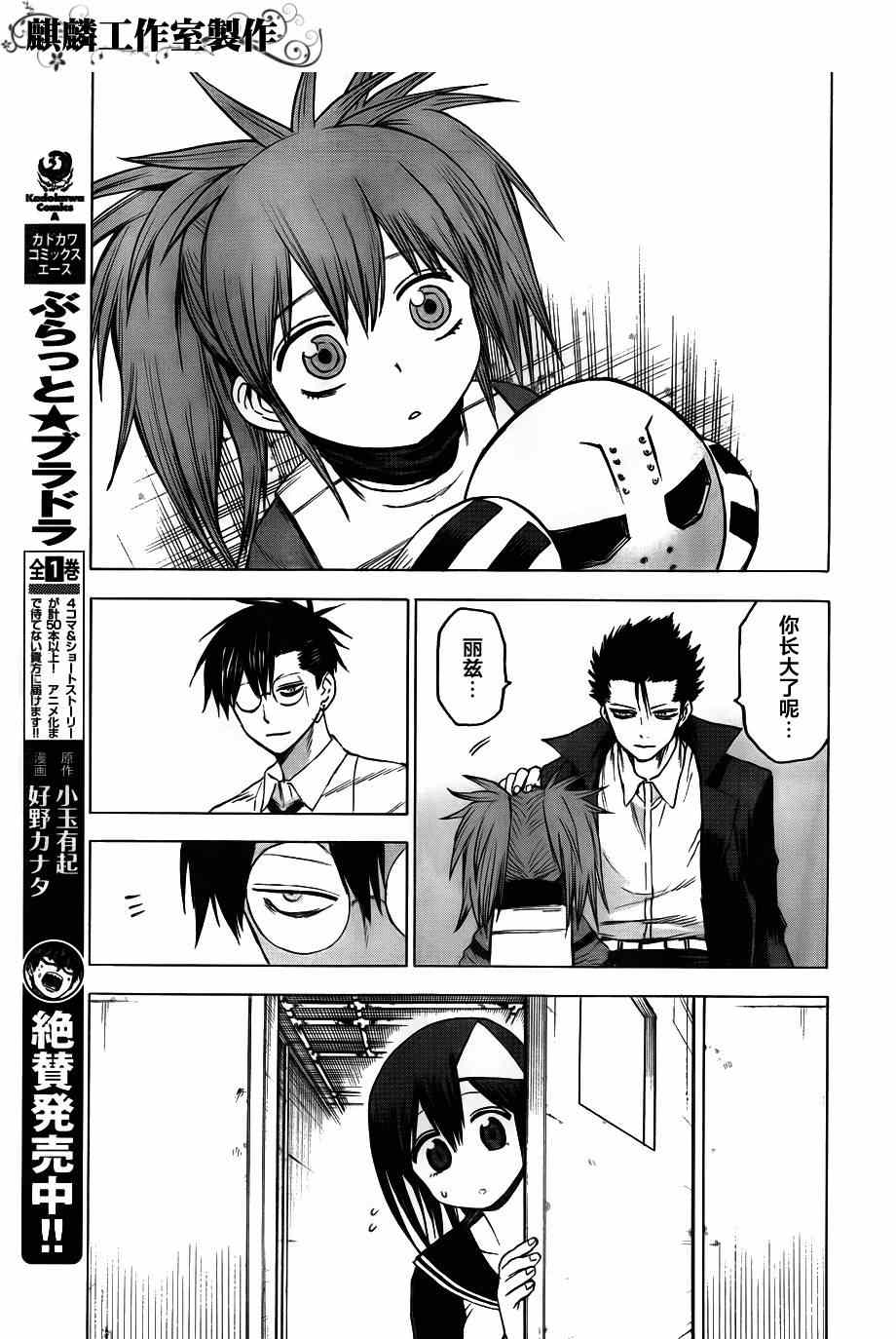 《blood lad》漫画最新章节第39话免费下拉式在线观看章节第【16】张图片