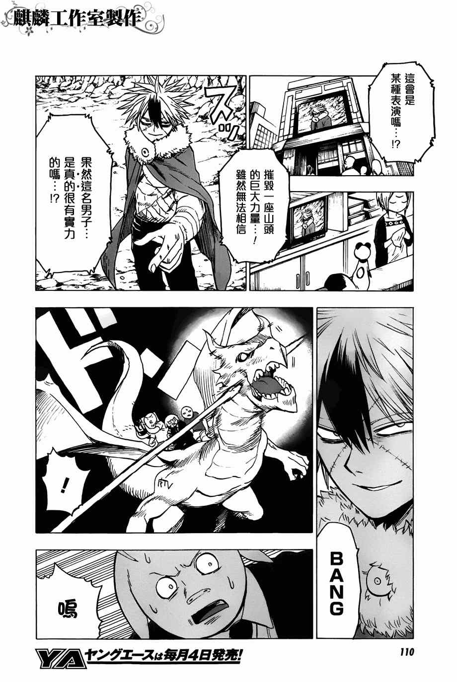 《blood lad》漫画最新章节第57话免费下拉式在线观看章节第【27】张图片