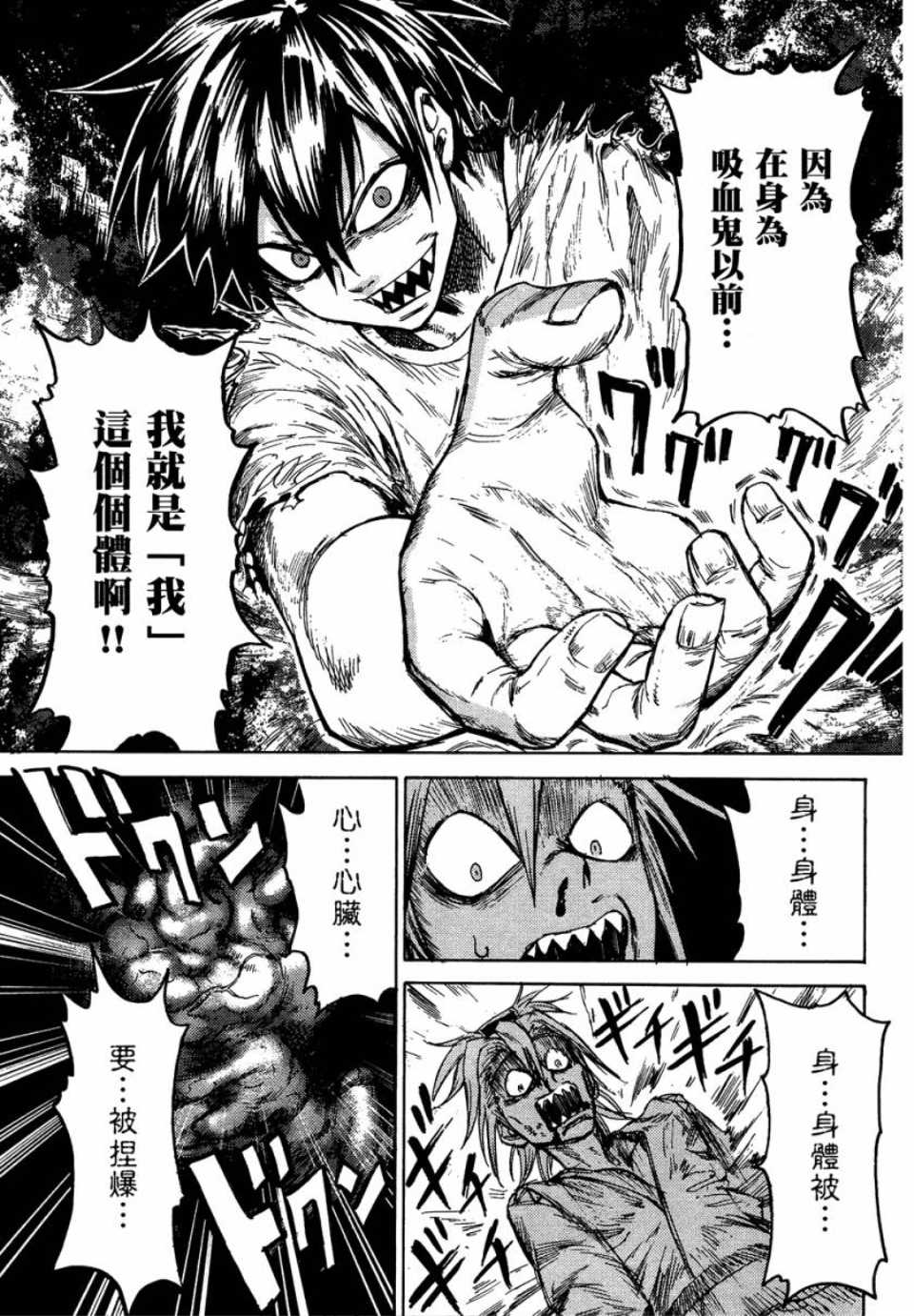 《blood lad》漫画最新章节第1卷免费下拉式在线观看章节第【30】张图片