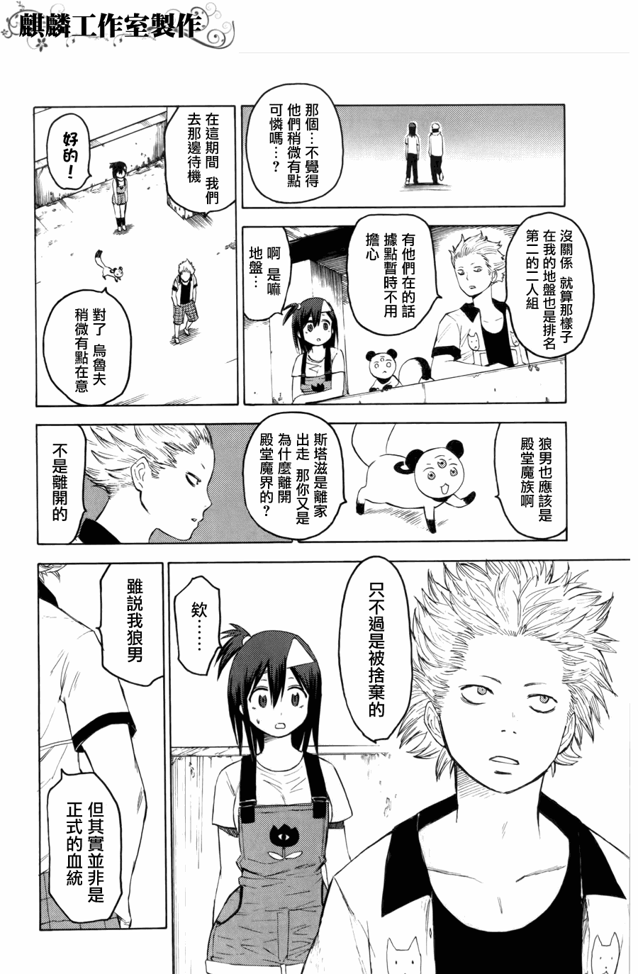 《blood lad》漫画最新章节第8话免费下拉式在线观看章节第【26】张图片