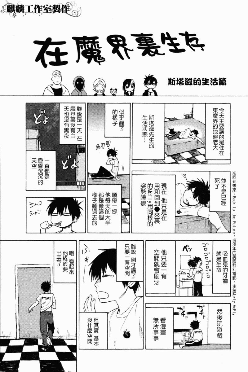 《blood lad》漫画最新章节第5话免费下拉式在线观看章节第【31】张图片